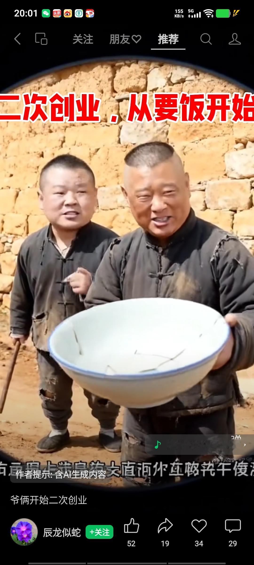 新年刚至，我刷到了郭德纲和岳云鹏的一组搞笑视频。想来制作者并无恶意，不过是博大家