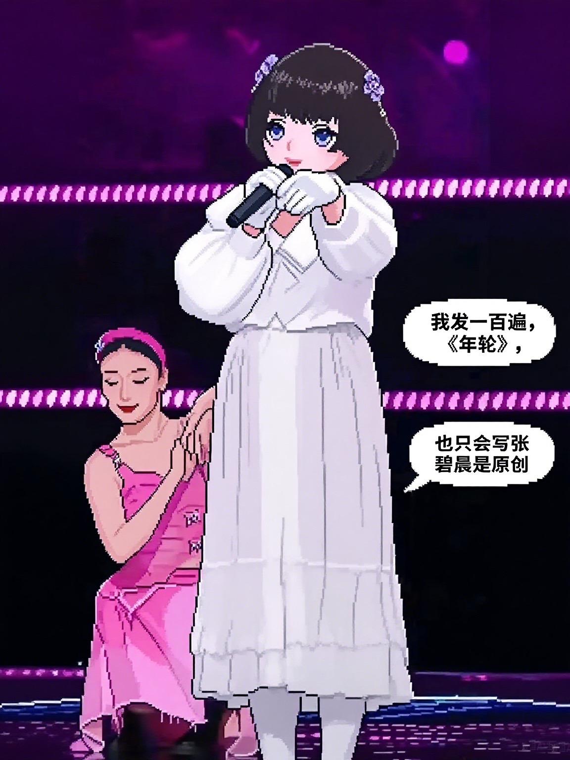 张碧晨，失算了！