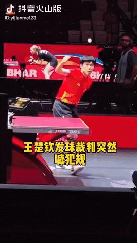 王楚钦被误判。王楚钦正打得好好的。裁判突然喊犯规，他用手势表示:回抛了。王楚