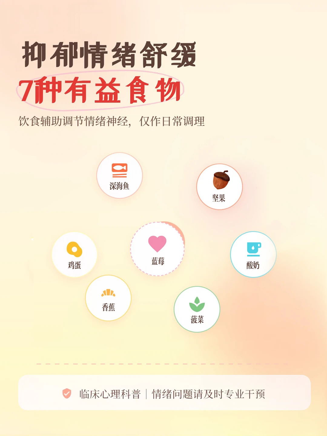 抑郁情绪舒缓7种有益食物