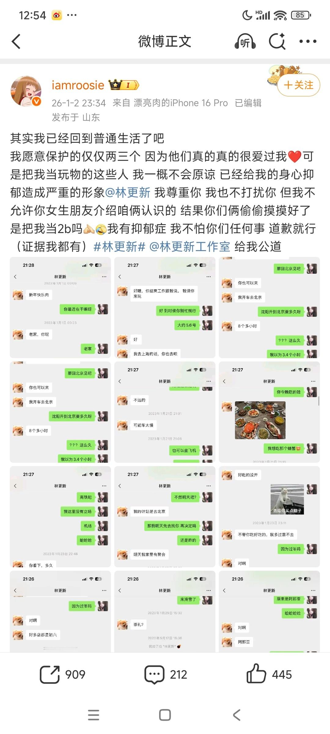 来晚睡的来吃🍉，疑似林更新女友出来爆料了？