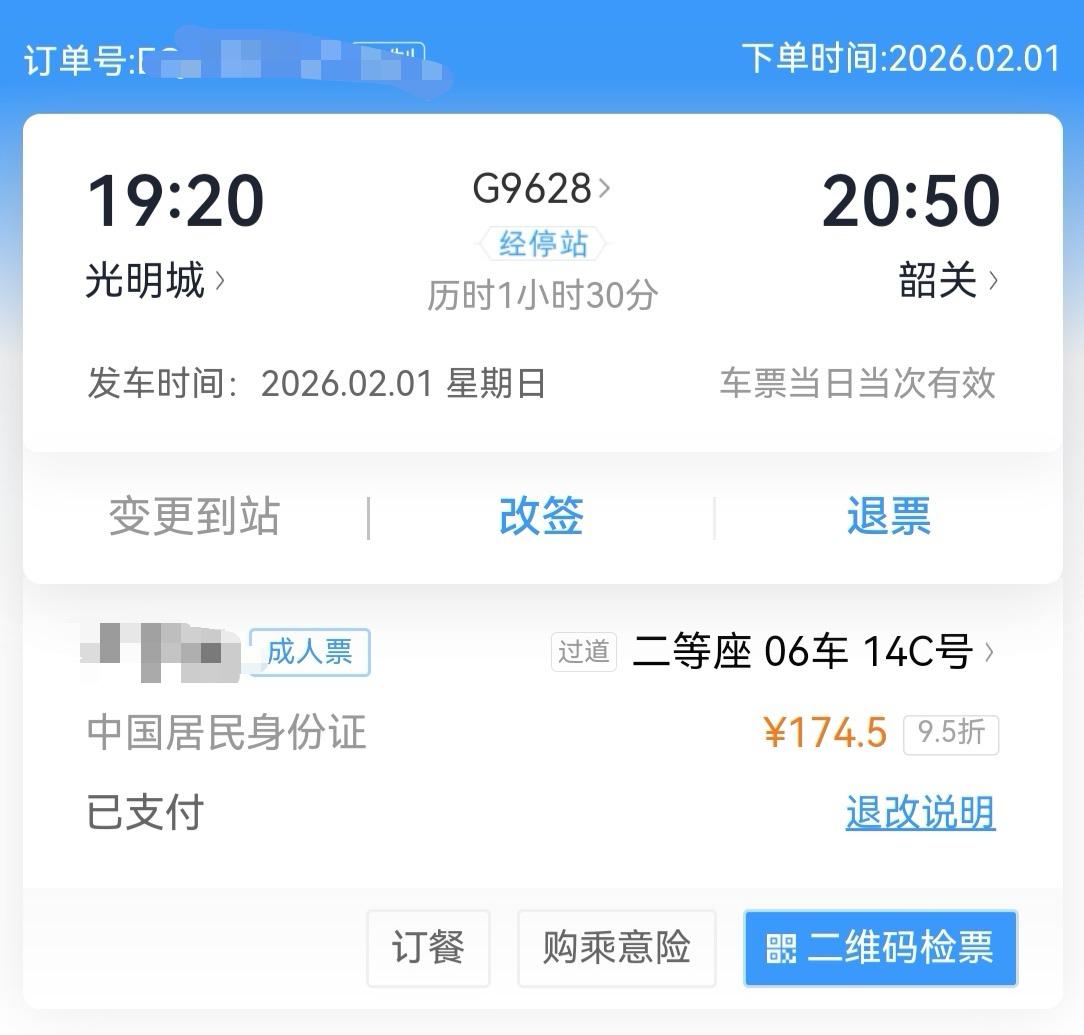 车费又涨价了，以前光明城到韶关好像是160左右，现在跟深圳北差不多一个价了，工资