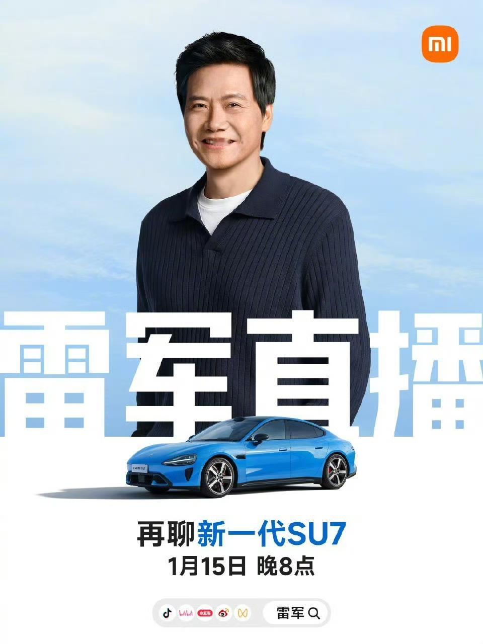雷军又双叒叕要直播了！今晚8点，小米汽车官微刚刚宣布，雷军将再次开启直播，这已经