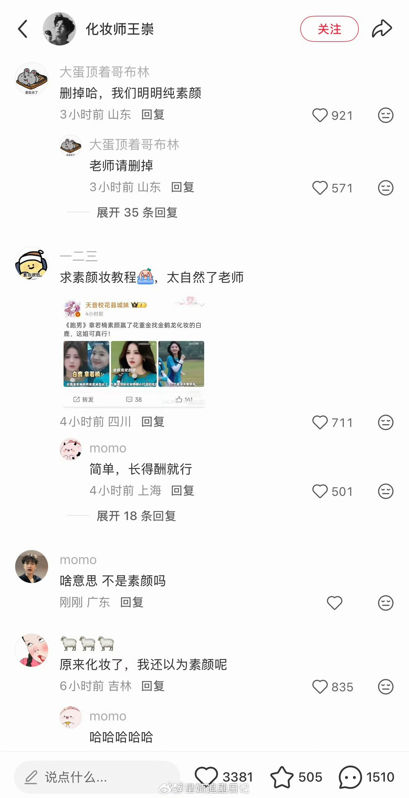 唉，其实就是因为白鹿在抖音上因为跑男引起的这种舆论的黑粉吧，特别多，所以不是章若