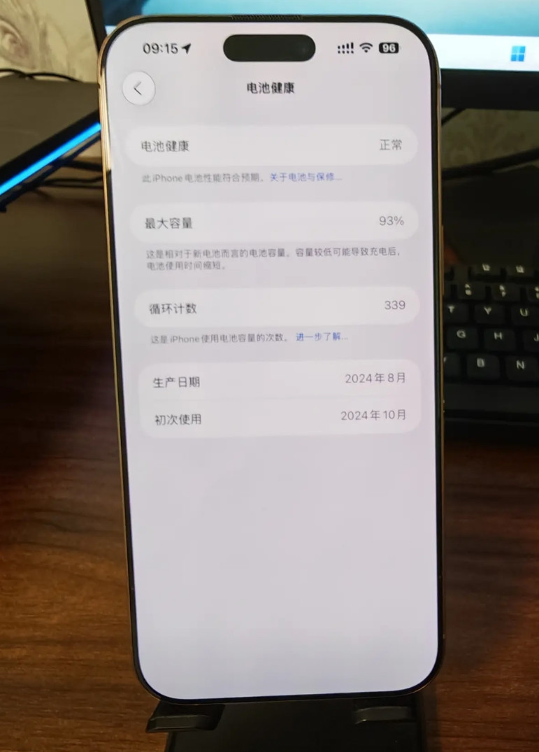 我这台iPhone16ProMax一年多用下来，电池健康度还剩93%，续航时