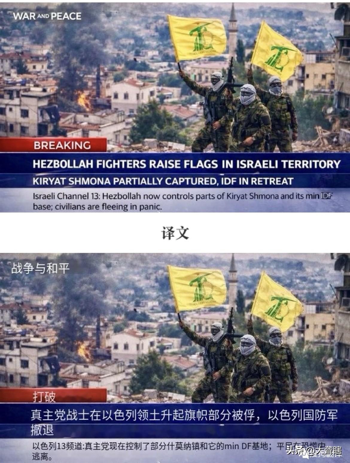 真主党武装攻入以色列境内城镇并升起旗帜！综合媒体消息，黎巴嫩真主党武装攻入以色