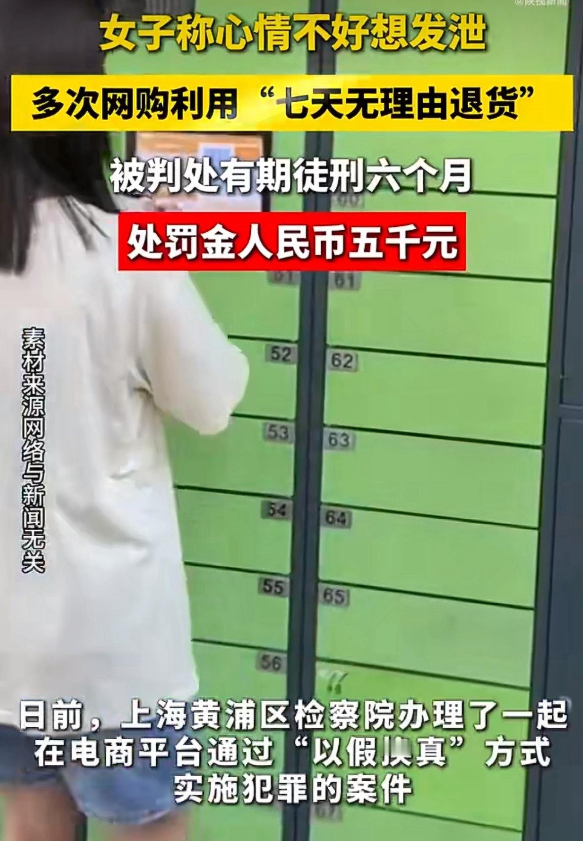 女子利用7天无理由发泄心情翻车了绷不住了，逮着一只羊薅啊。以假换真，半年薅了18