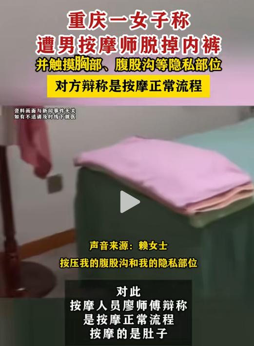 2024年12月，重庆的赖女士去养生馆做按摩。起初一切正常，可做到臀部时，男技师