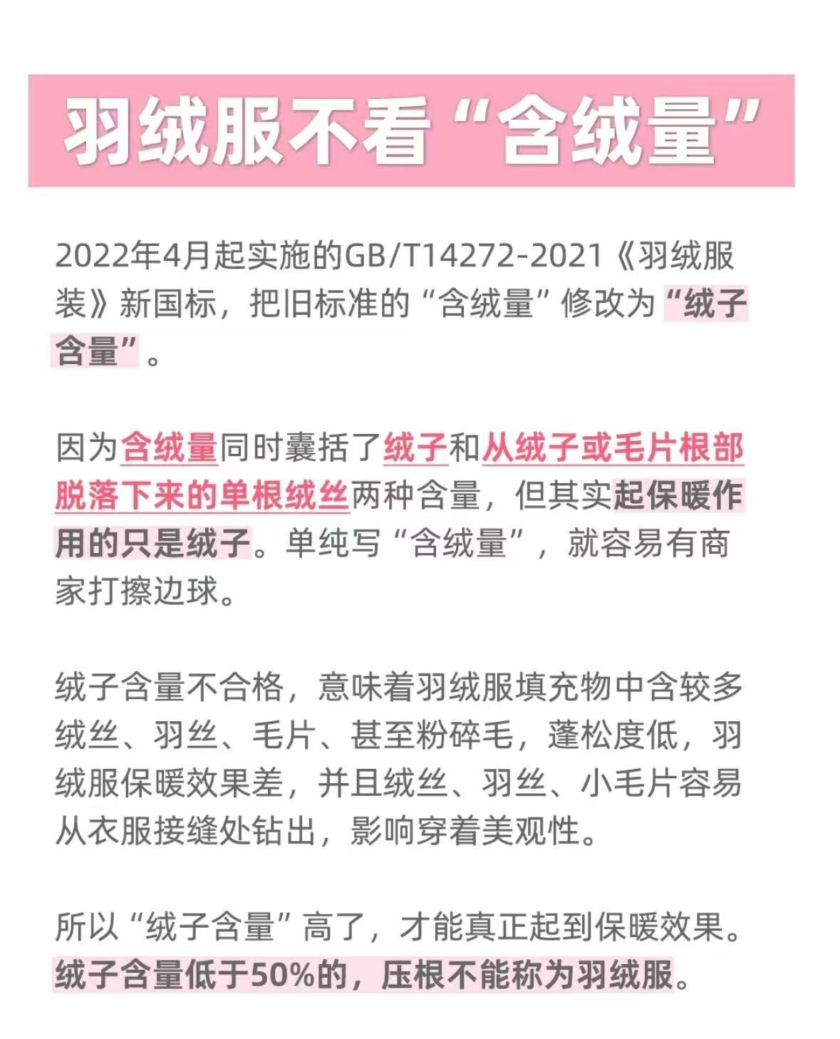 原来羽绒服不能只看含绒量啊​​​