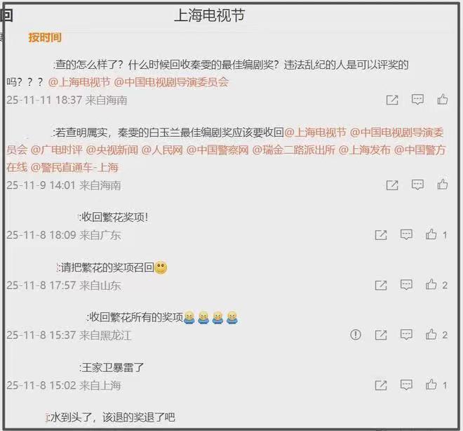 爆！《繁花》编剧秦雯被实锤“白拿奖”？网友怒冲白玉兰官微！最近《繁花》编剧秦雯