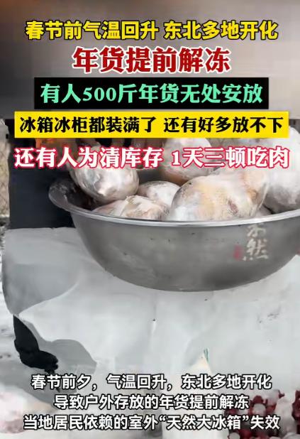 千算万算没算到天气！吉林长春的于女士，过年在家囤了足足500斤年货，本来以为和往