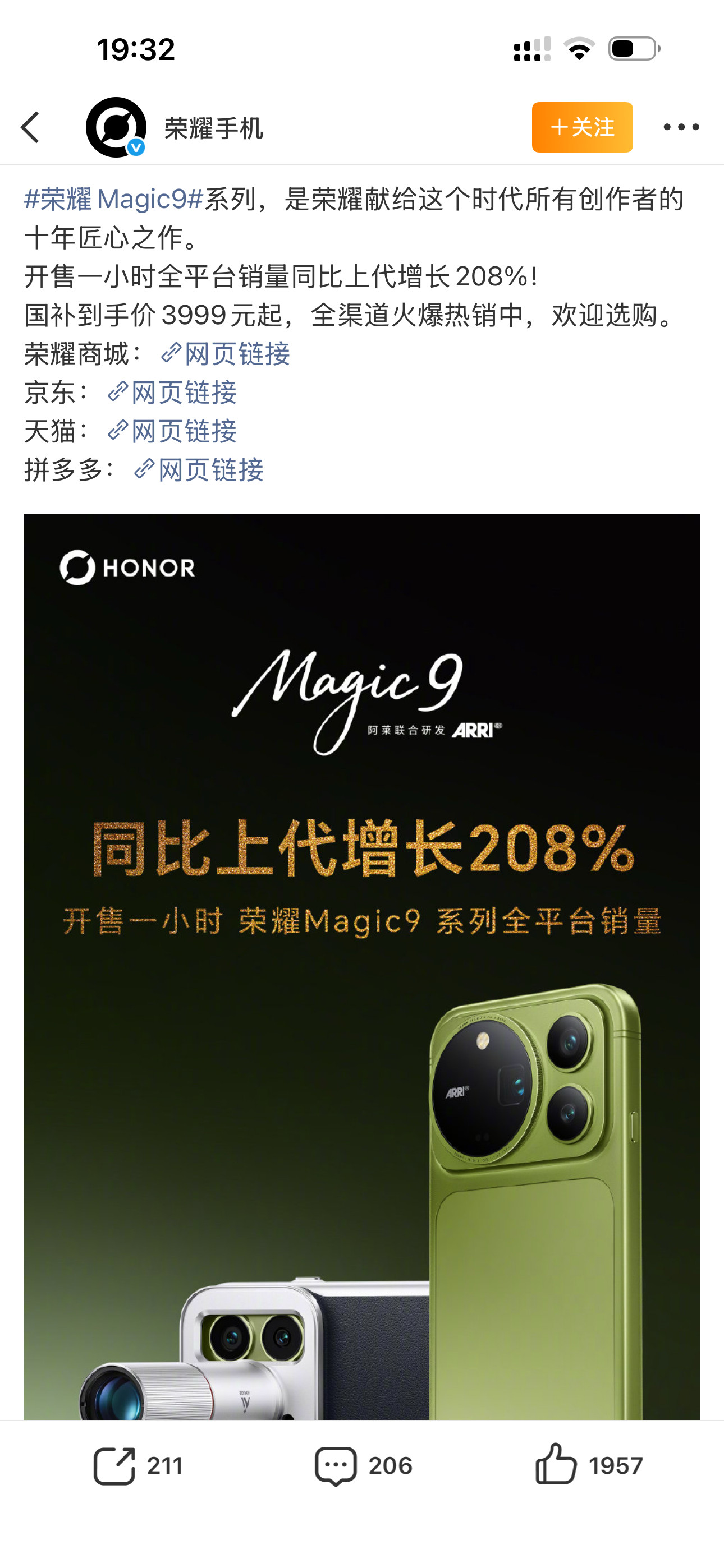 哇趣荣耀这么猛？“开售一小时全平台销量同比上代增长208%！”magic9