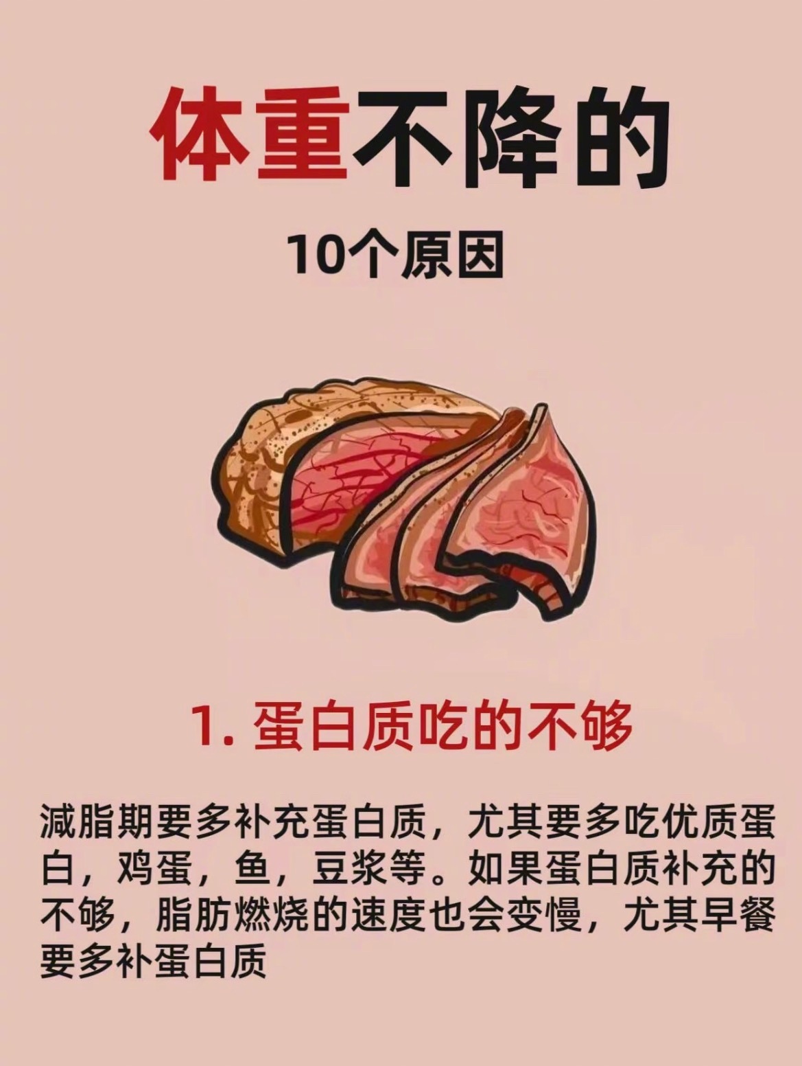 “体重降不下来的十个原因”1.蛋白质吃的不够2.运动不当3.爱吃水果4.不泡脚5