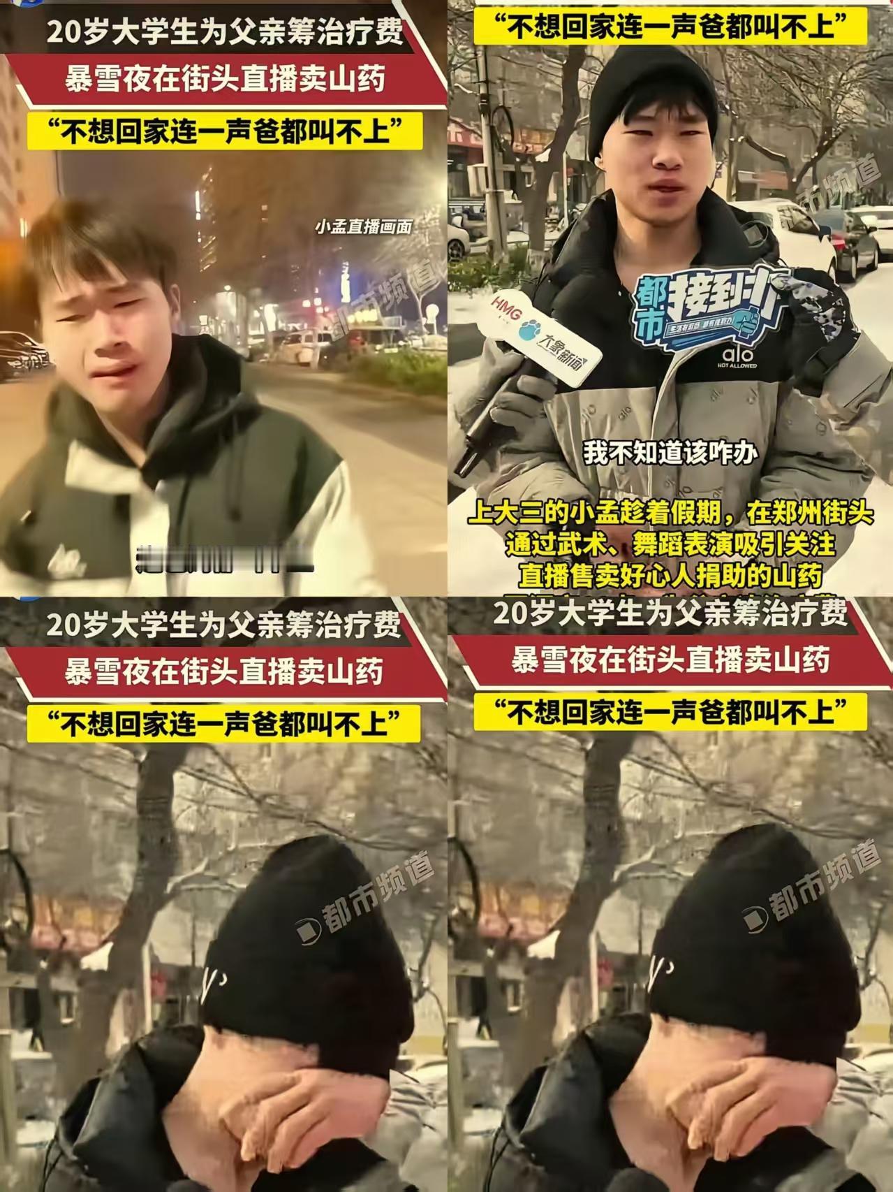 “太心酸了！”河南郑州的寒夜，鹅毛大雪漫天纷飞，街头气温跌破冰点。一个20岁的