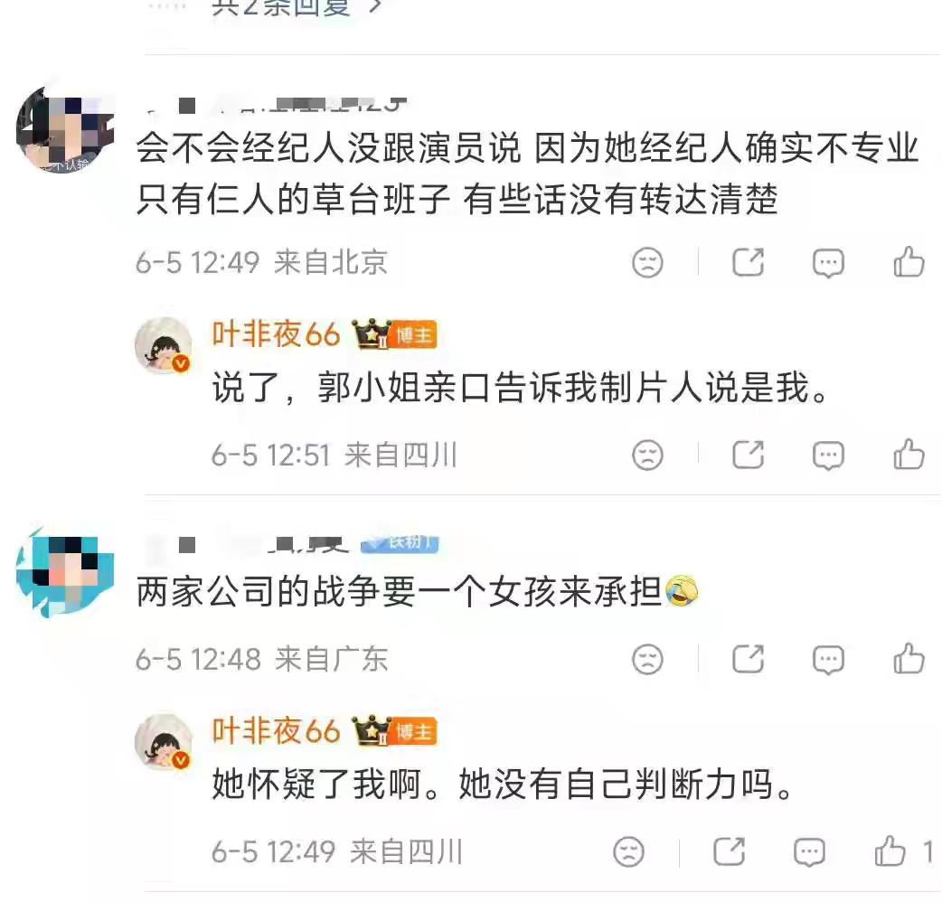 叶非夜控诉郭宇欣做人有问题起因是《好雨知时节》开机第二天，有人爆料郭宇欣刘萧旭