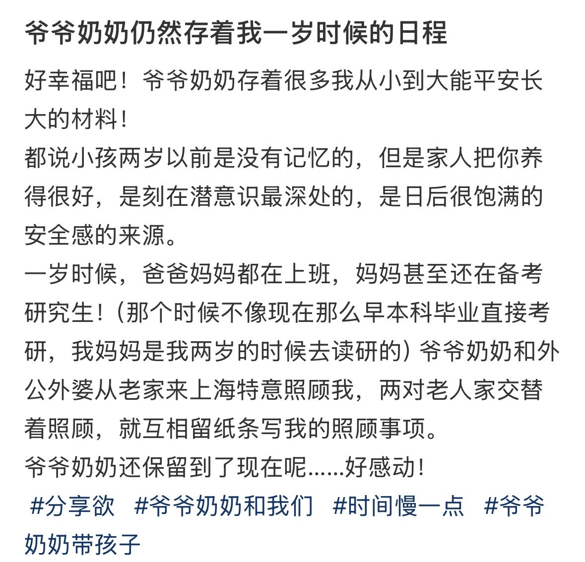 爷爷奶奶仍然存着我一岁时候的日程