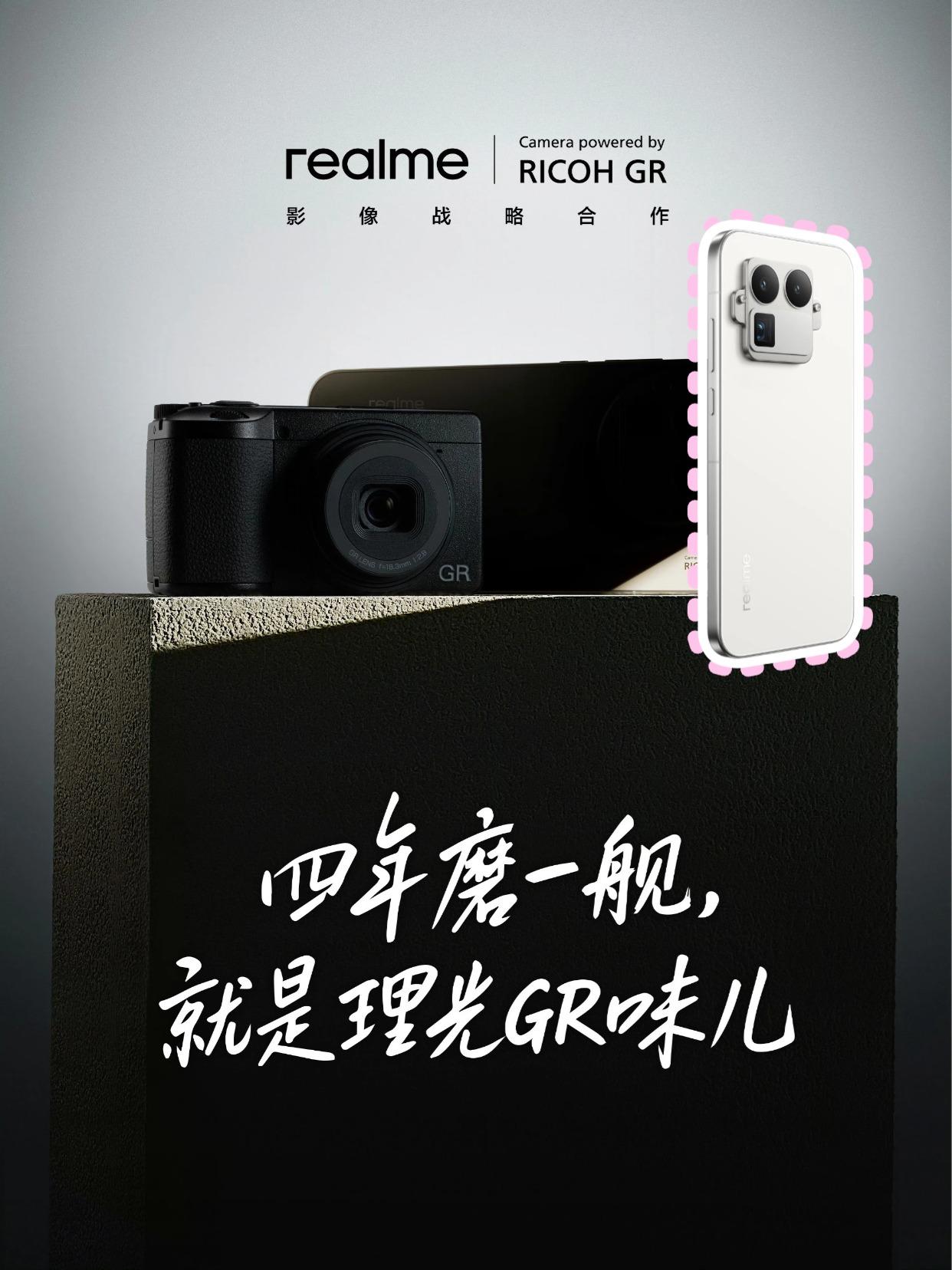 理光相机联名！真我GT8Pro不得卖爆！没想到啊，真我一个子品牌也能和相机大厂