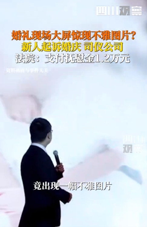 上海，婚礼现场大屏幕惊现不雅照片，播放持续20多秒！台下600名宾客炸开锅，最让