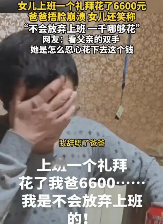 这哪是精致穷？简直是拿父亲的血汗当自来水！最近刷到个视频，心里堵得慌。一个姑