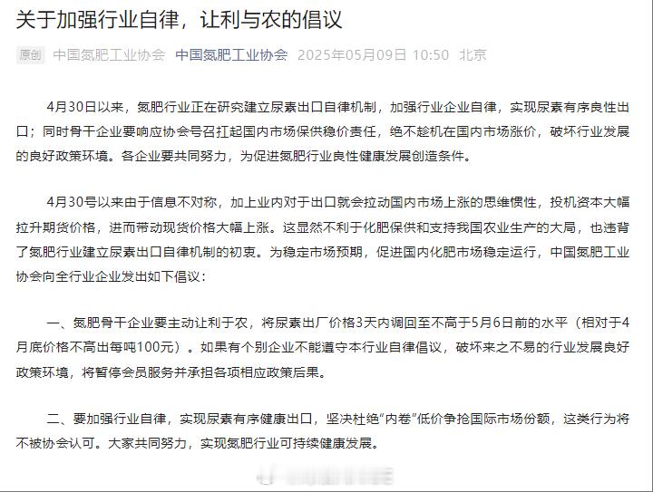 中国氮肥工业协会：关于加强行业自律，让利与农的倡议为稳定市场预期，促进国内化肥市