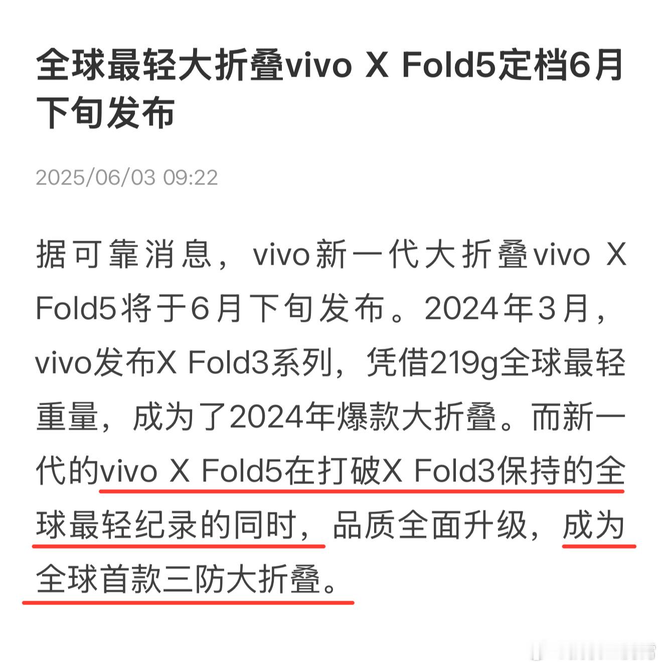 隔壁蓝厂新机也有消息了，目前vivoXFold5已通过3C认证，型号V250
