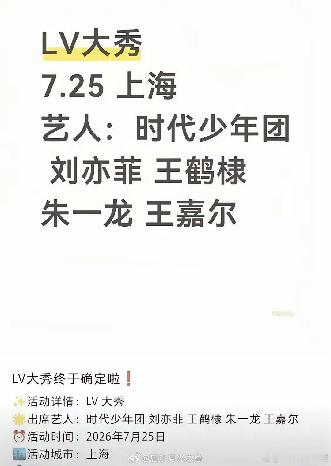 七月二十五号LV上海大秀还能不能顺利办成，有好戏看了！7.25上海LV大秀,拿着