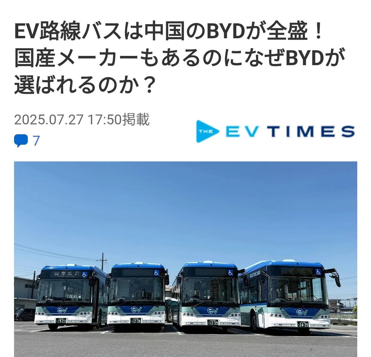 日本电动公交车比亚迪优势明显日媒7月27日报道：最近，引进电动巴士的公共交通越