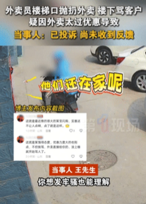 山东潍坊一位女生点了外卖，送餐员送到后却没交接，直接把饭放在楼梯口，还情绪激动地