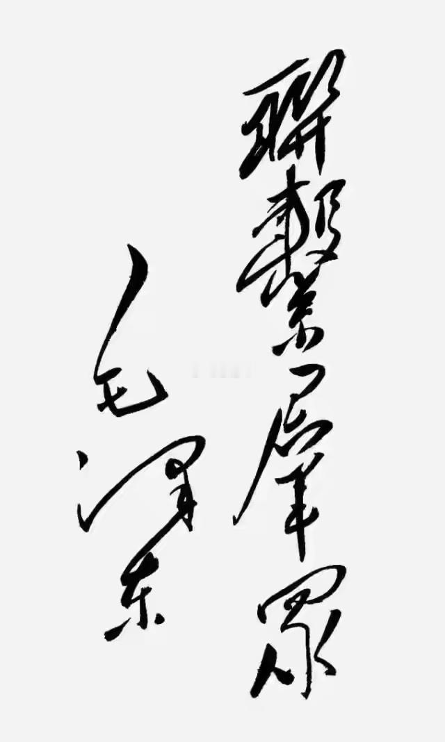 教员的书法，真的是自成一派，赏心悦目，飘逸奔放，潇洒随性，挥斥方逑。常凯申的书法