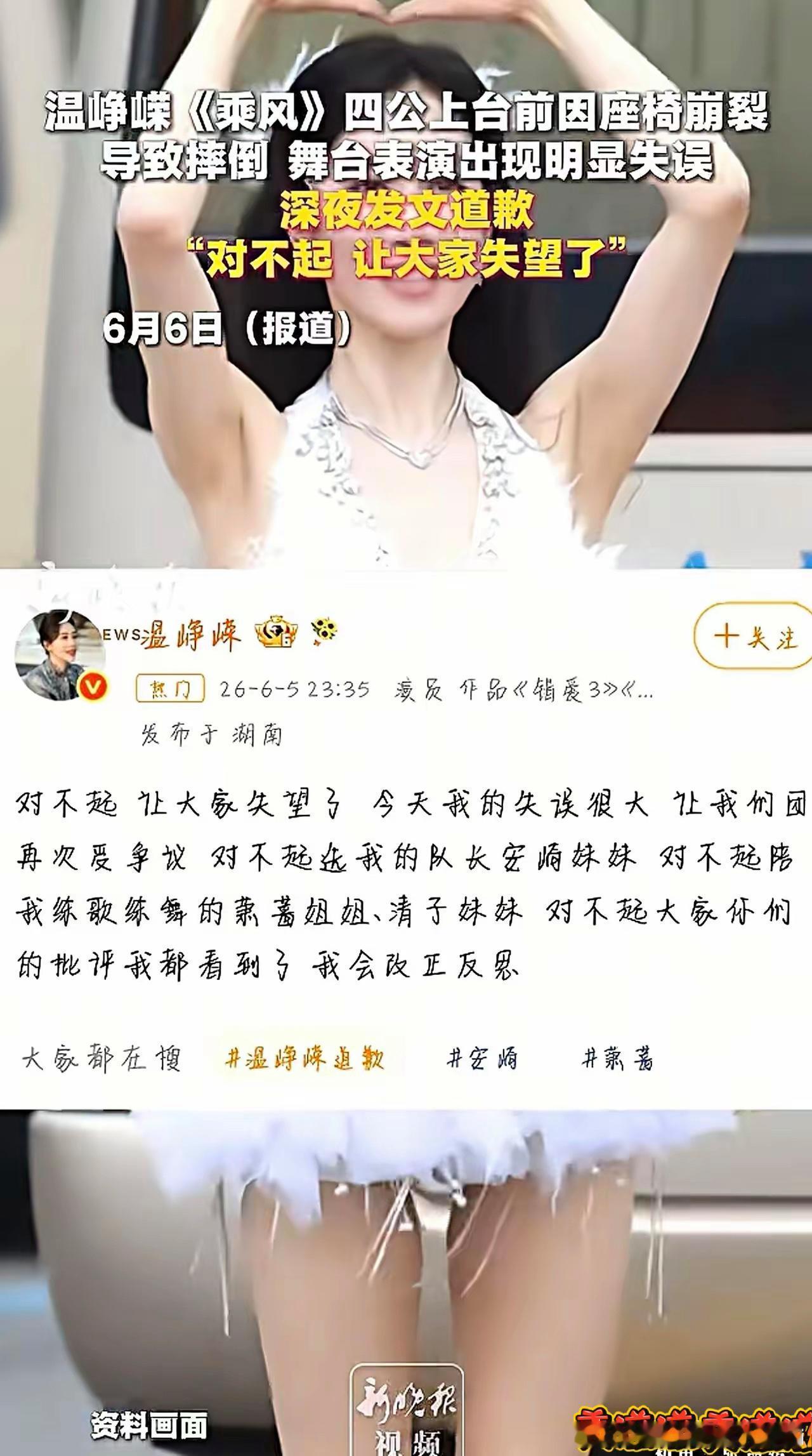 温峥嵘这波操作确实让她圈粉无数！四公登台前夕，温峥嵘候场落座时节目组座椅意外崩裂