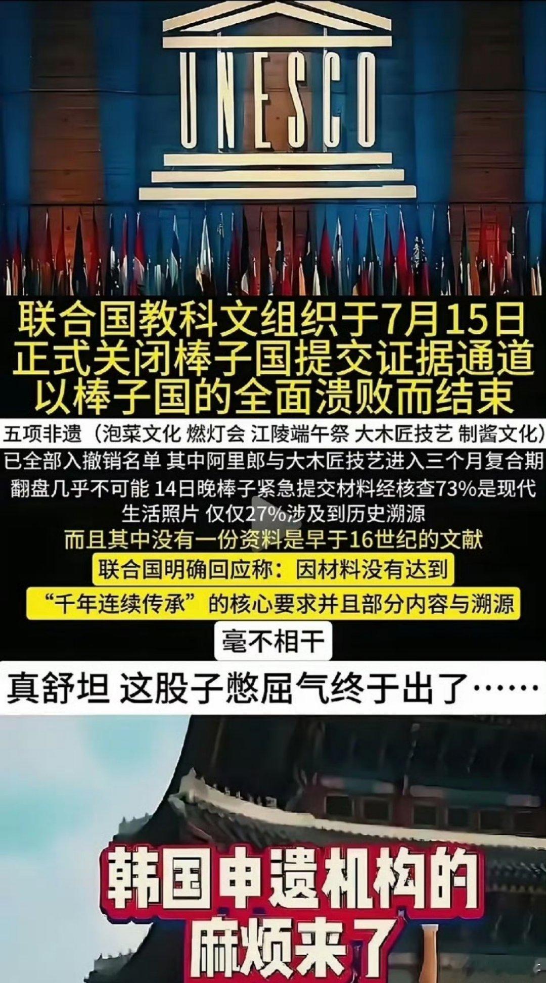 韩国申遗全面溃败文化碰瓷者的末日：当泡菜坛子摔碎在联合国的门槛上2025年7