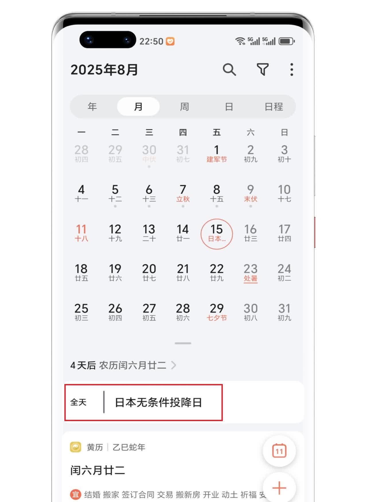 荣耀也跟进了！目前国内各手机厂商都把日历当中的8.15改成“日本无条件投降日