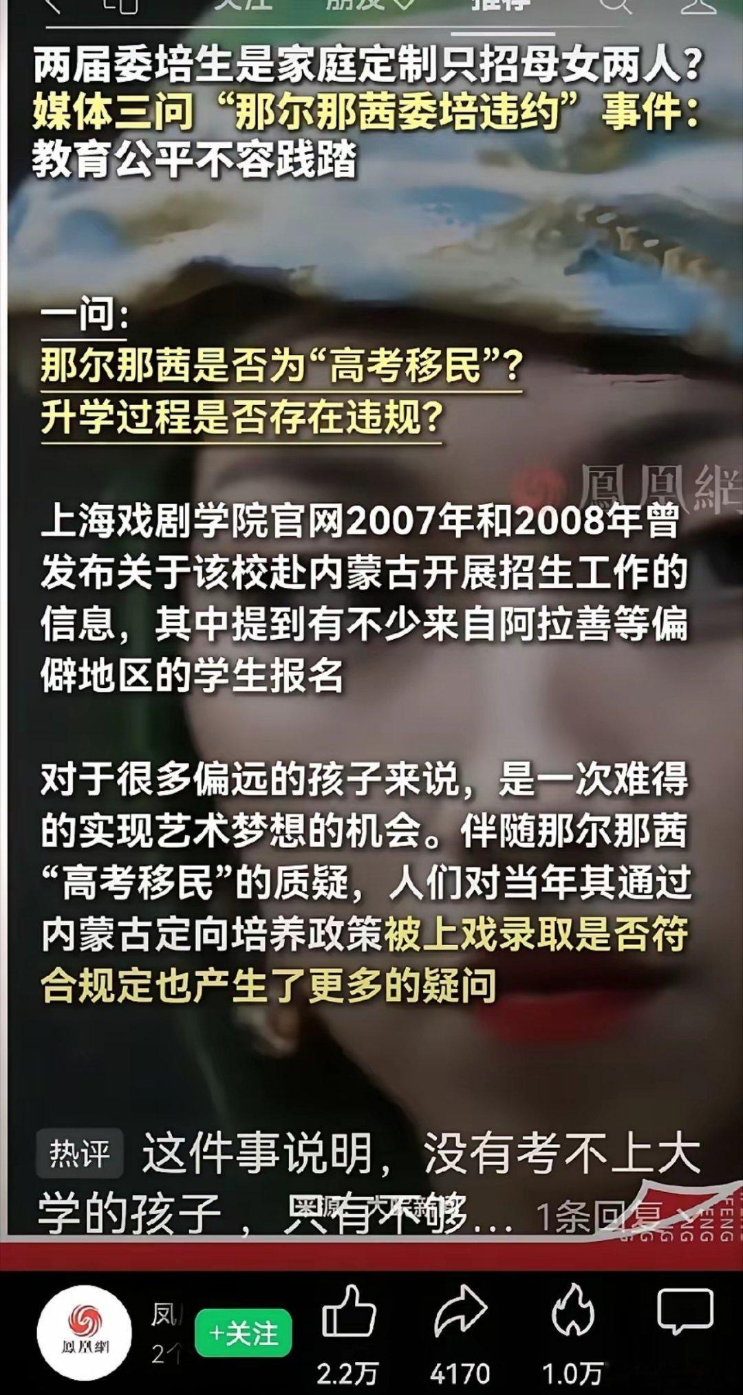 其他媒体都不敢发声，只有凤凰网毫不退缩！凤凰网问出了14亿人心里想问却一直没敢公
