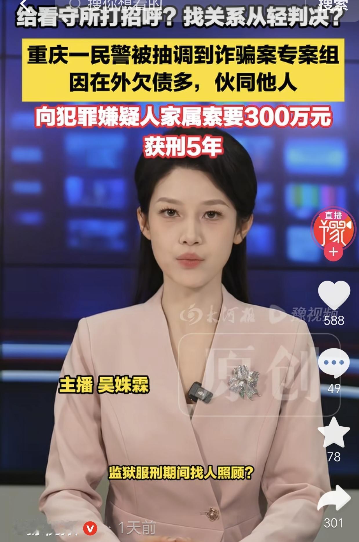 重庆，一男警察因欠债累累，他被抽调到专案组抓诈骗犯，没想到他竟然利用职权，向犯罪