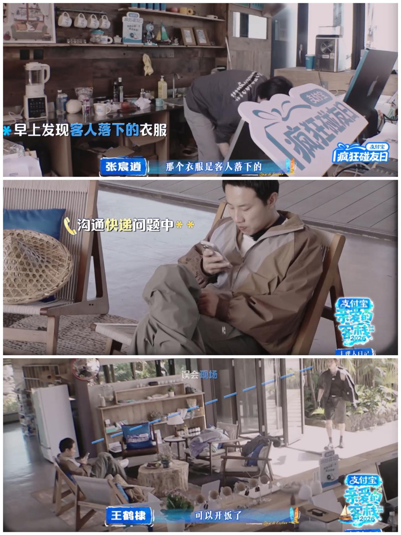 王鹤棣向秦岚抱怨，徐志胜原本答应帮忙，结果王鹤棣发现他在前台“玩手机”。