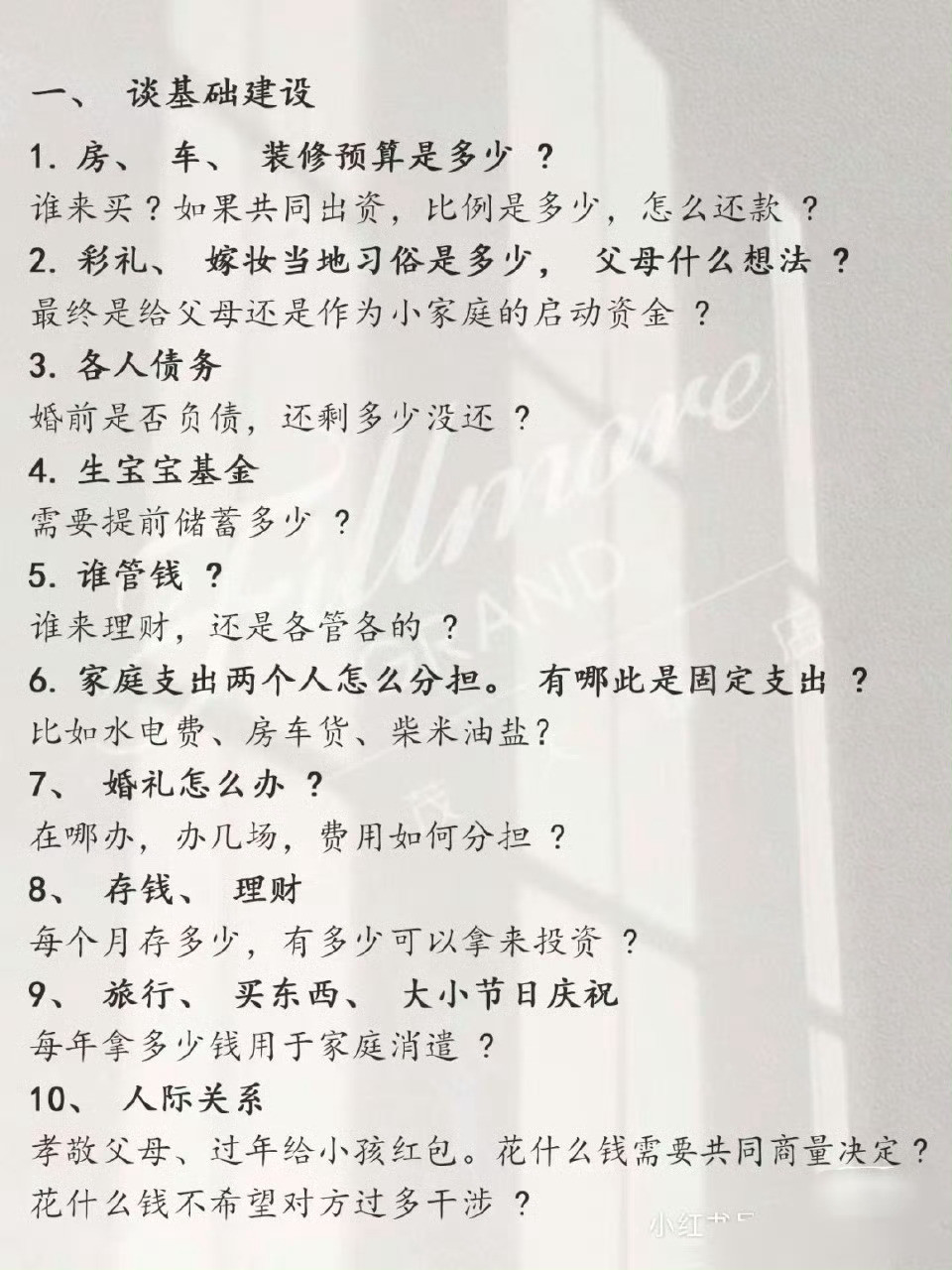 结婚前要把这7个问题聊清楚……