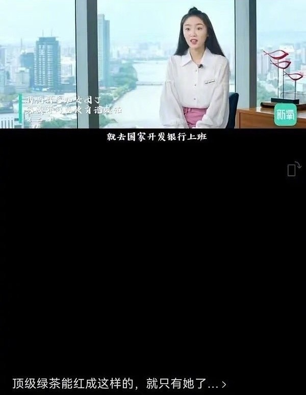 张月随便试一试，就入职了国开行，她不是舞蹈专业的吗？后来她待了两周就辞职了，只因