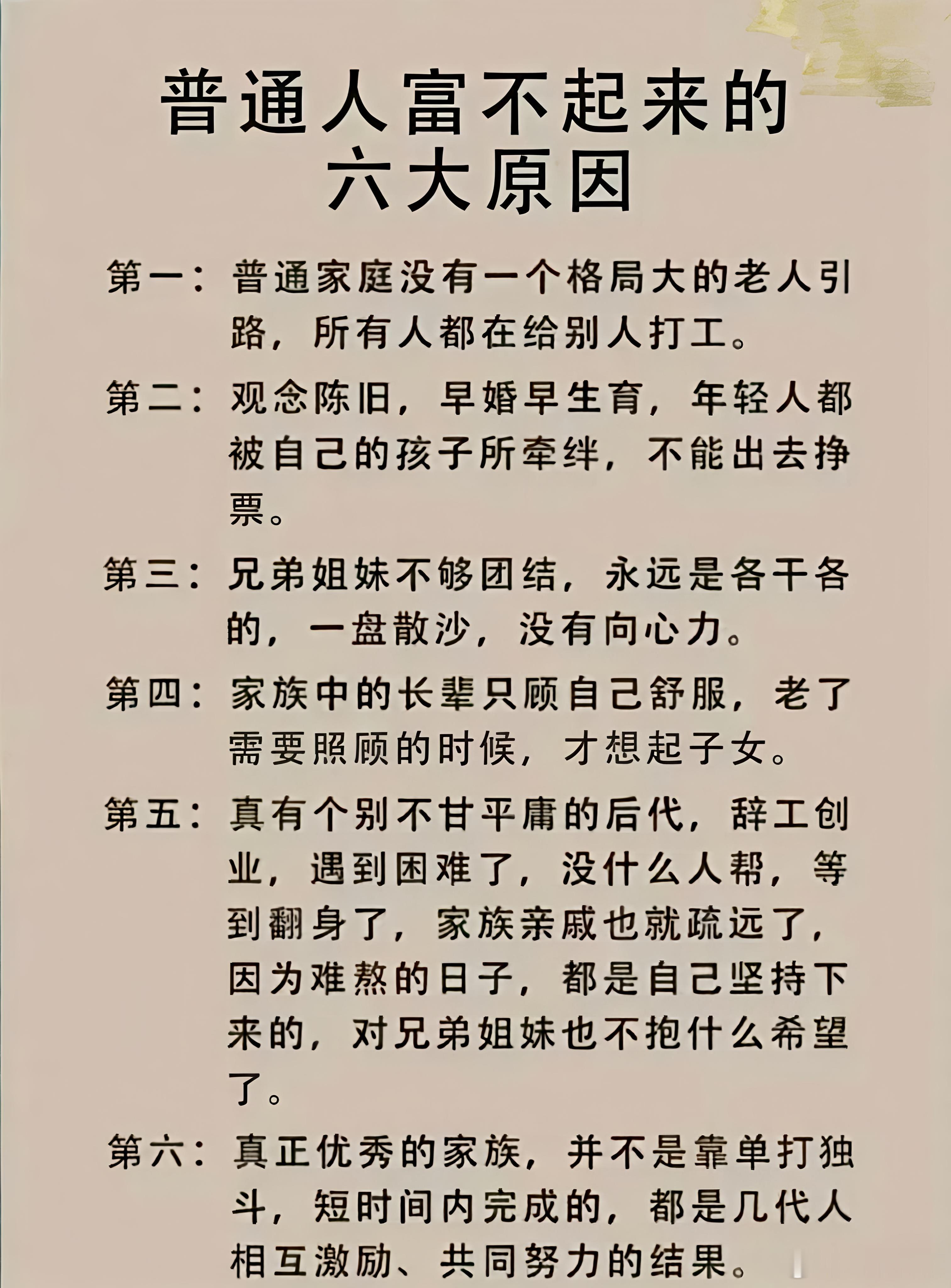 普通人富不起来的六大原因，值得好好反思！