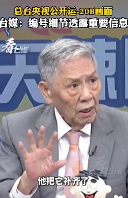 总台曝光运-20B关键细节，台媒解读编号深意：不止是数字，更是战略空军实力