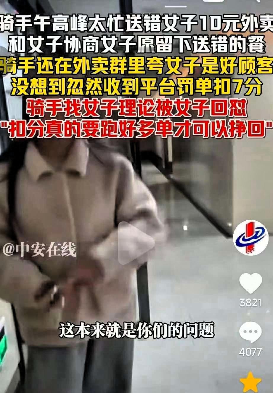 安徽，一骑手给女顾客送错了餐，他也觉得很抱歉。主动向顾客道歉，还给出了两个解