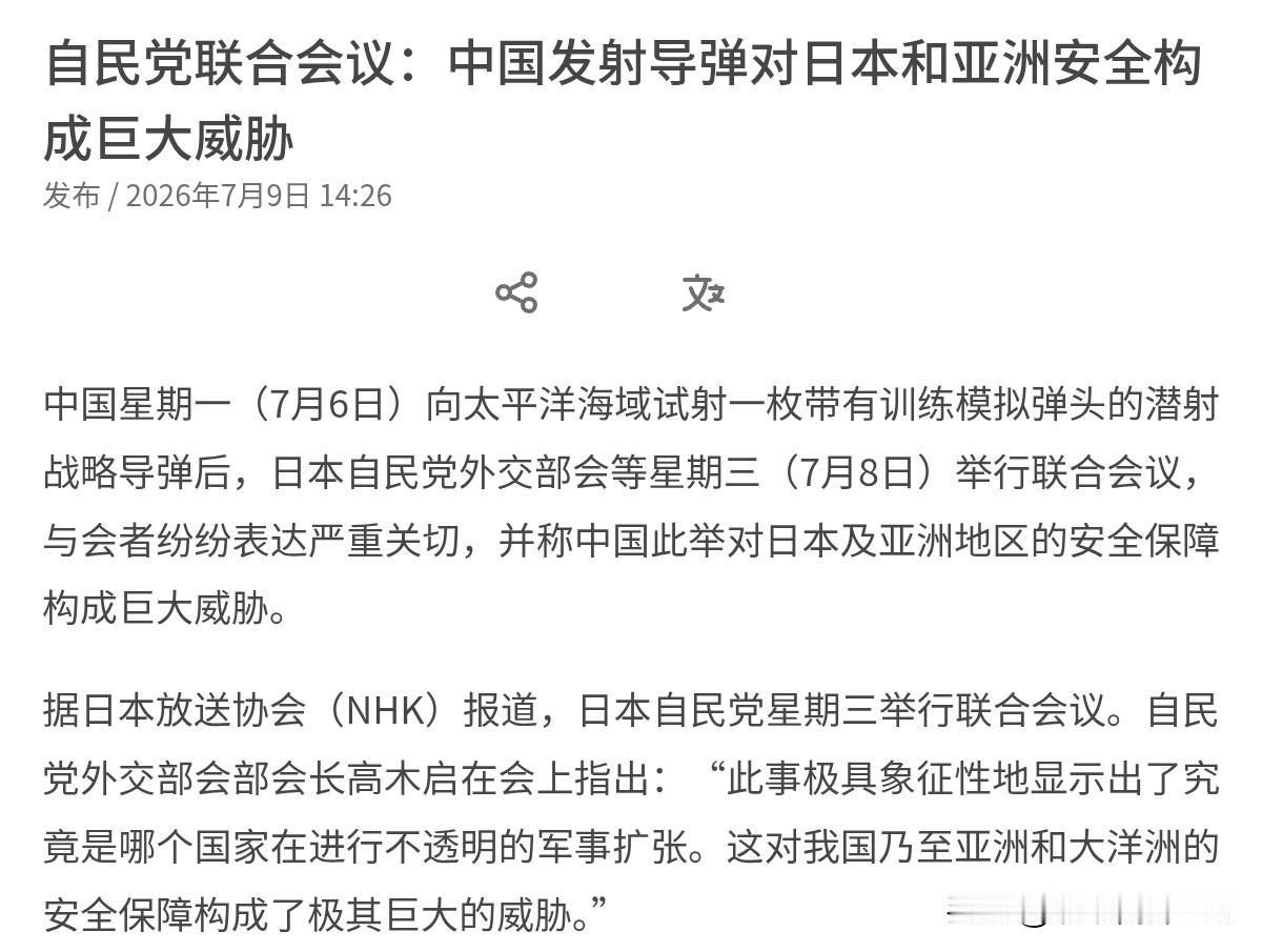 真是没有想到，在日本四部门联合对我们表达抗议之后，现在自民党以政党的形式也对我们