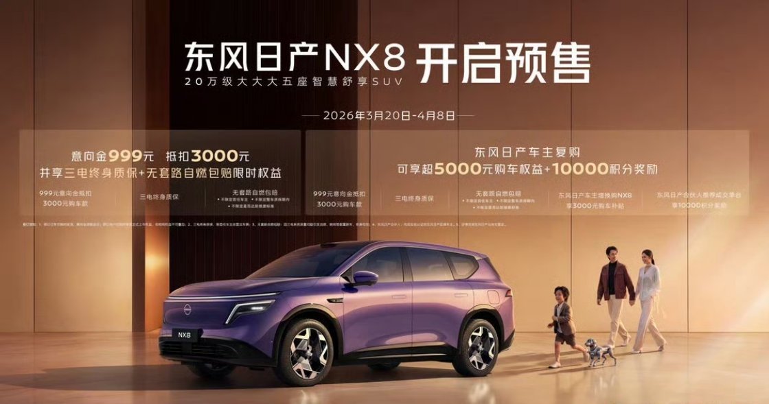 东风日产NX8有点意思，直接点名致敬理想，同时又摆明了要摸着理想进步。试着解读一