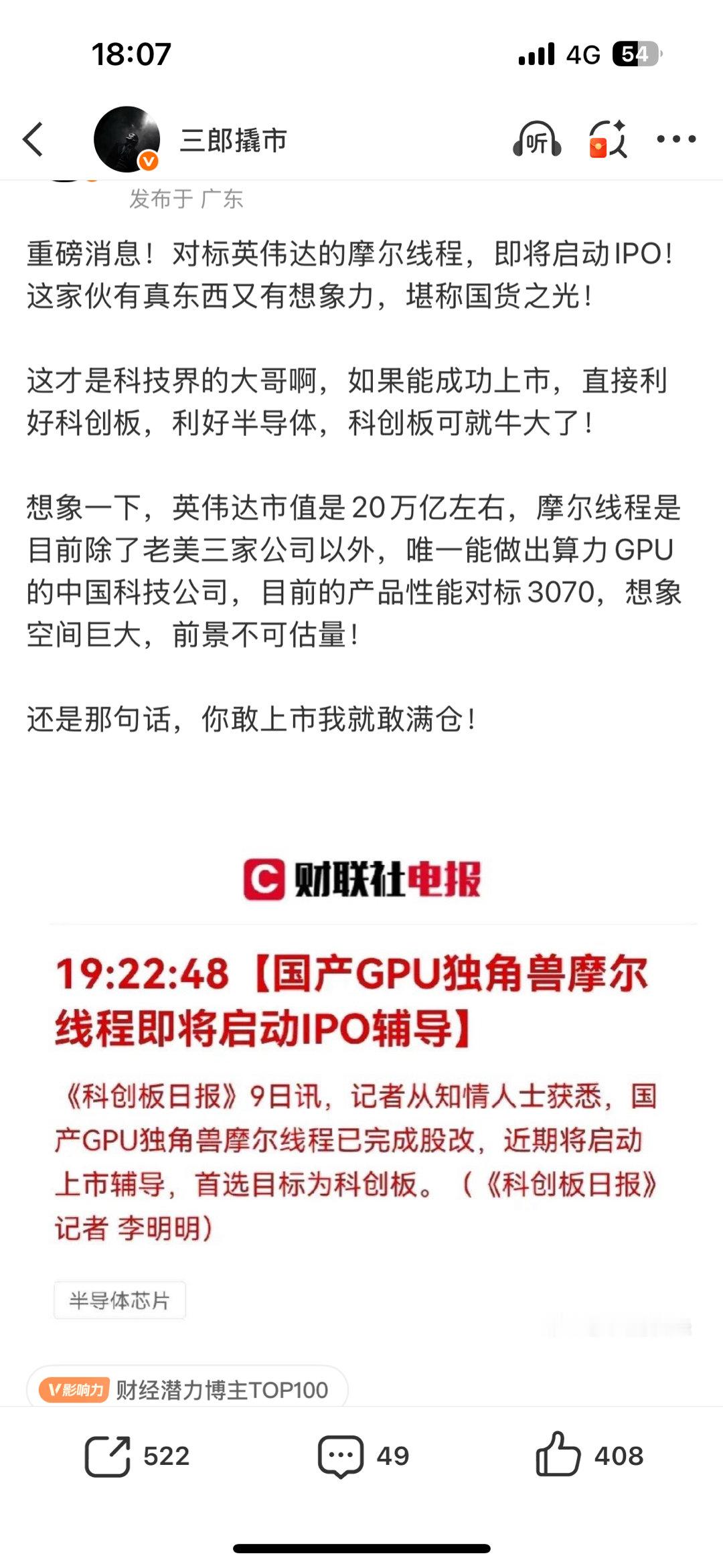 兄弟们还记得去年的这条帖子吗？当年的豪言壮句，哈哈摩尔线程火箭速度IPO,从受理