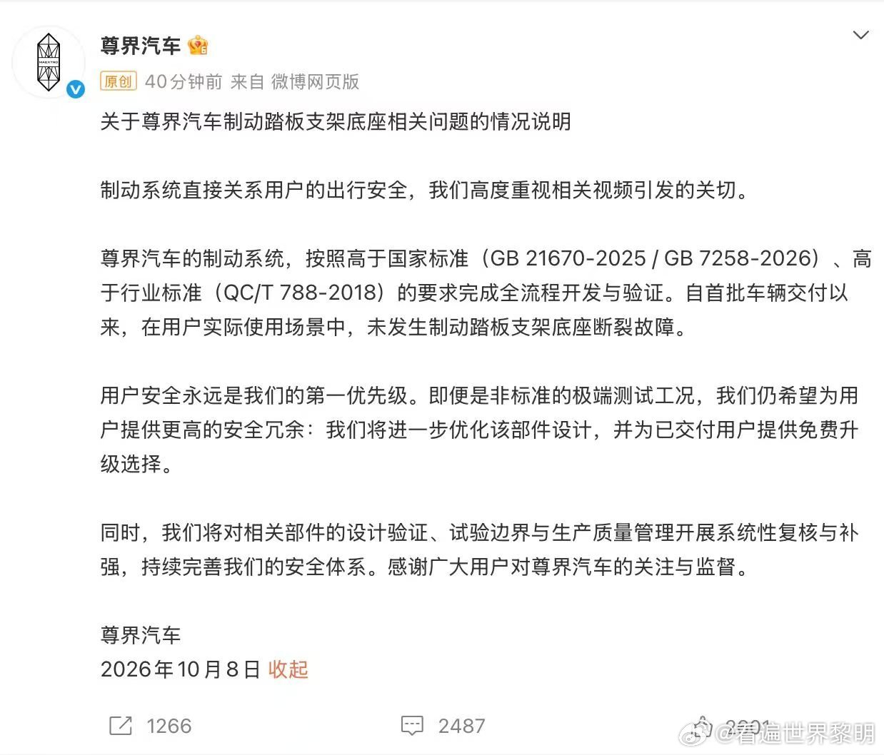 尊界这次应对，被评价为"体面"尊界V800刹车测试争议出来之后，我翻了下官方后续