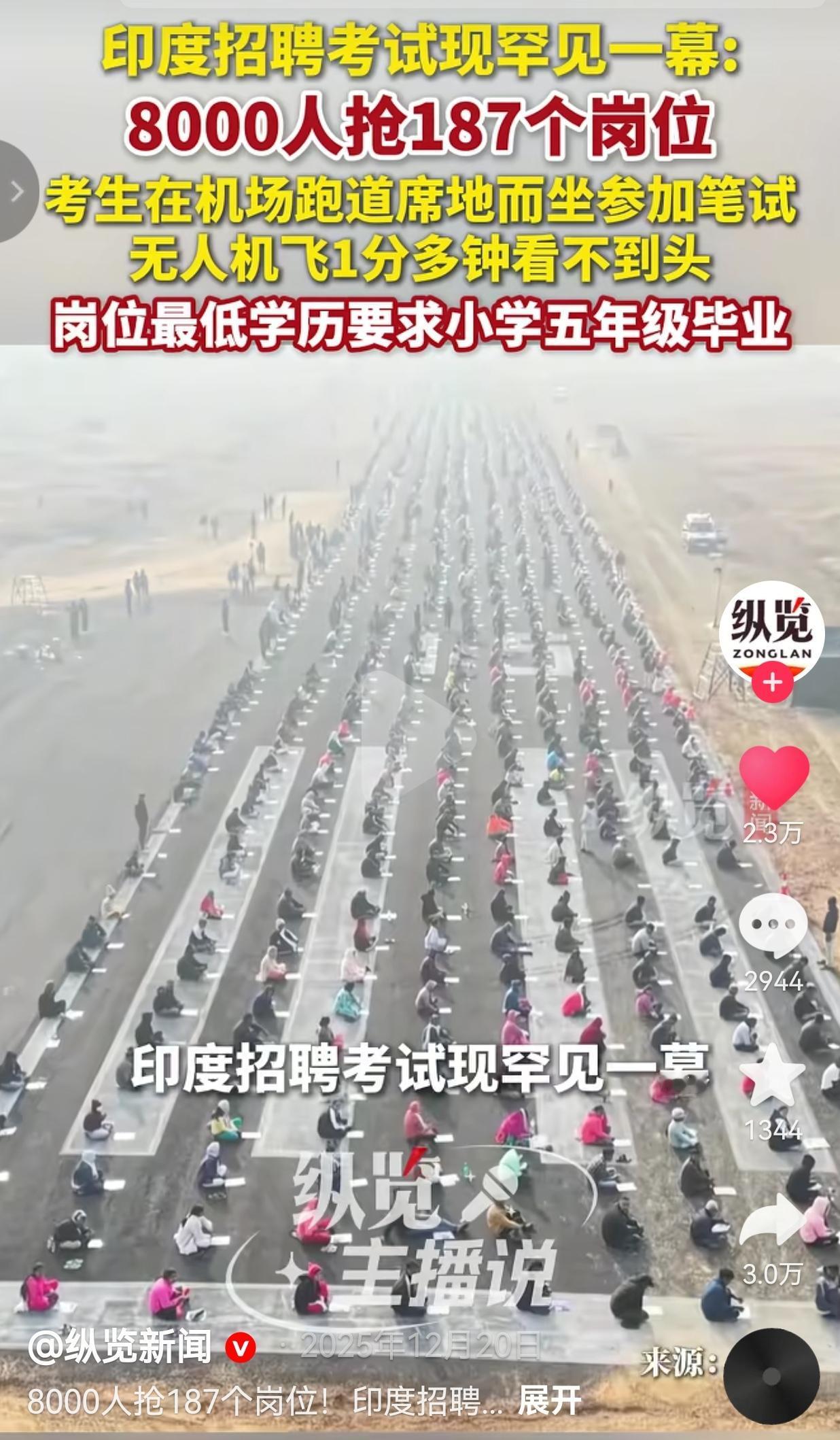 这种考试也不容易啊！印度招聘考试出现罕见一幕，8000人抢187个岗位，考生在机