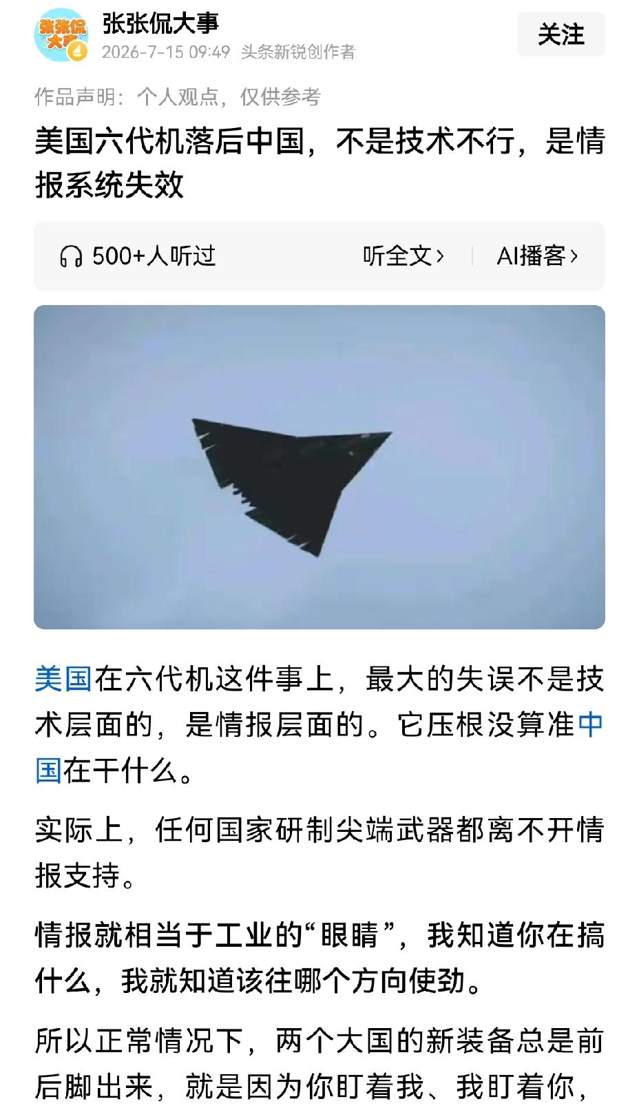 【中国六代机进展迅猛，美国战机落后一代，根源在于美国对华军事情报滞后】中国六代机