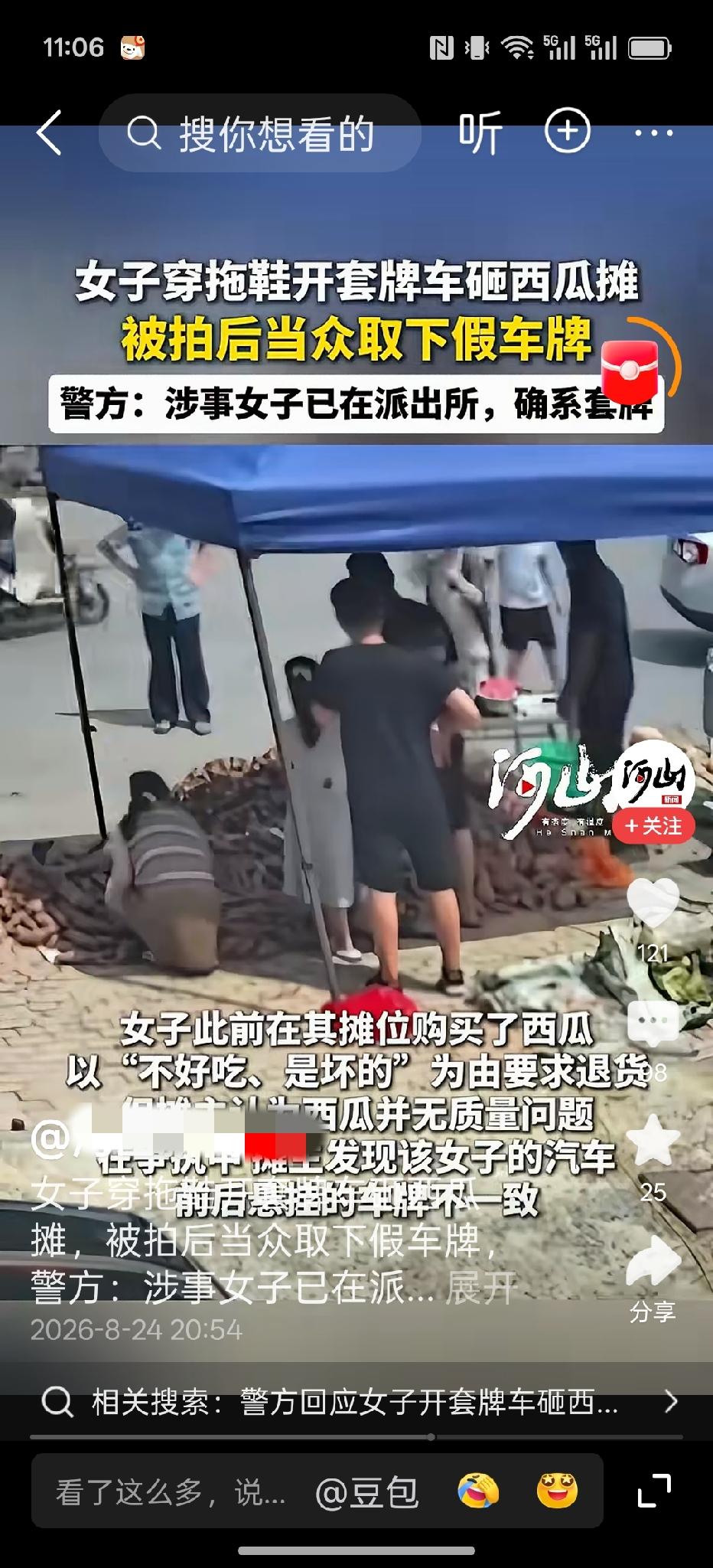 大姐虽老，脾气不小8月23日，菏泽市的张大姐抱着西瓜来到了张某的西瓜摊前，