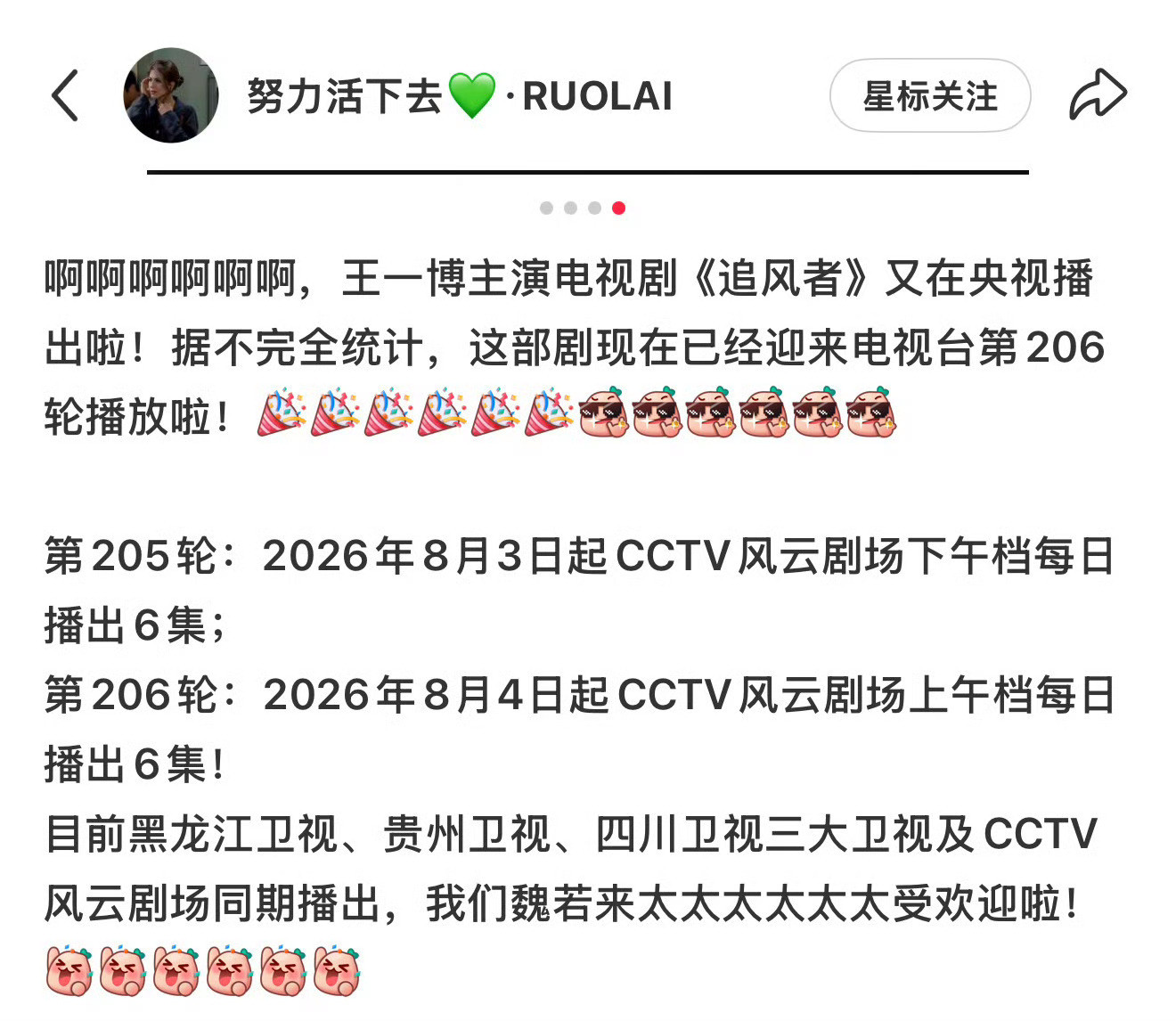 我是苏维埃国家银行总务科副科长魏若来也是上星206轮的魏若来啊王一博魏若来向全