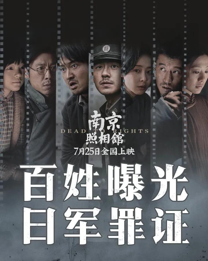 《731》撤档，《南京照相馆》票房赢爆了，单日票房接近一个亿！电影《731》突