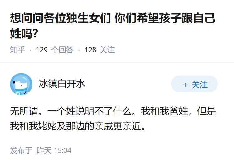想问问各位独生女们你们希望孩子跟自己姓吗？